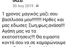εικόνα_Viber_2023-08-30_17-04-20-904