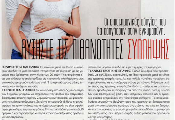 Αυξήστε τις πιθανότητες σύλληψης – Ο Δρ Νικόλαος Πετρογιάννης στο ΒήμαDonna