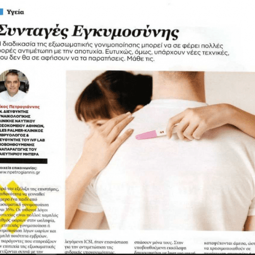 Συνταγές Εγκυμοσύνης – Ο Δρ Νικόλαος Πετρογιάννης στο Woman’s Health