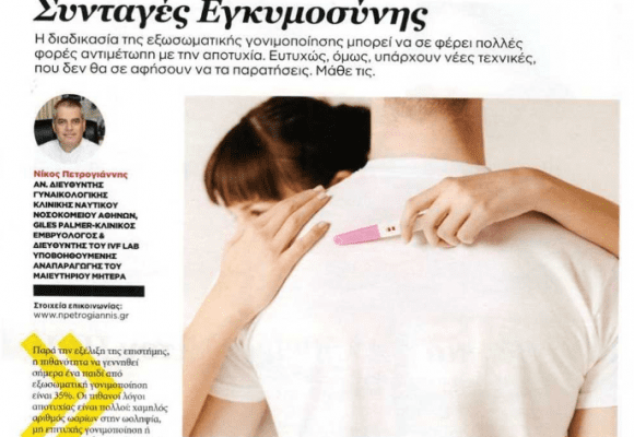 Συνταγές Εγκυμοσύνης – Ο Δρ Νικόλαος Πετρογιάννης στο Woman’s Health