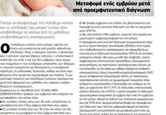 Στο περιοδικό Mommy στα Νέα Σαββατοκύριακου Απρίλιος 2021