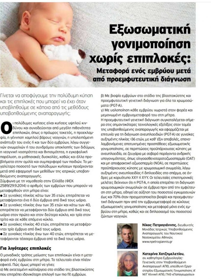 Στο περιοδικό Mommy στα Νέα Σαββατοκύριακου Απρίλιος 2021