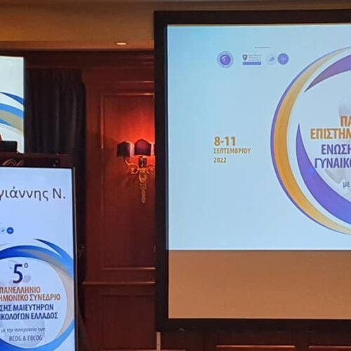 “Είναι απαραίτητες οι βιταμίνες στη εγκυμοσύνη?” 5ο Πανελλήνιο Επιστημονικό Συνέδριο της Ένωσης Μαιευτήρων Γυναικολόγων Ελλάδας, ΣΕΠΤ 2022