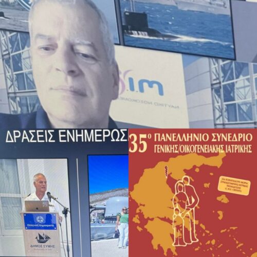 Ομιλία στο 35ο Πανελλήνιο Συνέδριο Γενικής/Οικογενειακής Ιατρικής (20-23/4/2023) με θέμα “Αντιμετώπιση της Υπογονιμότητας ζεύγους “