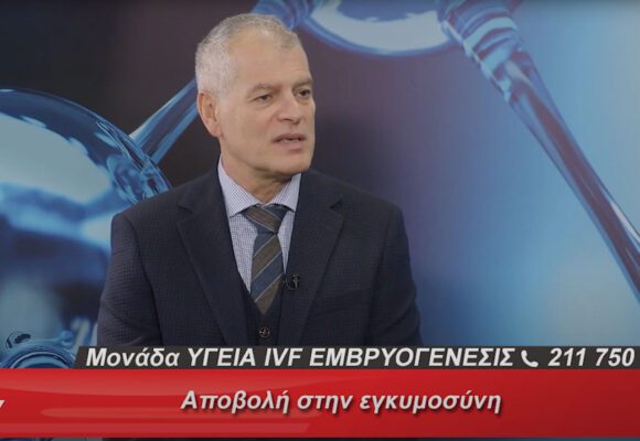 Αποβολή στη Εγκυμοσύνη