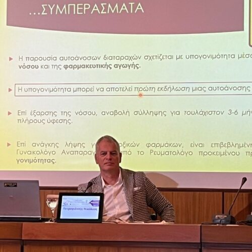 Αυτοάνοσα Ρευματικά Νοσήματα και Υποβοηθούμενη Αναπαραγωγή