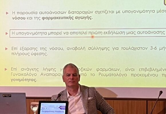 Αυτοάνοσα Ρευματικά Νοσήματα και Υποβοηθούμενη Αναπαραγωγή