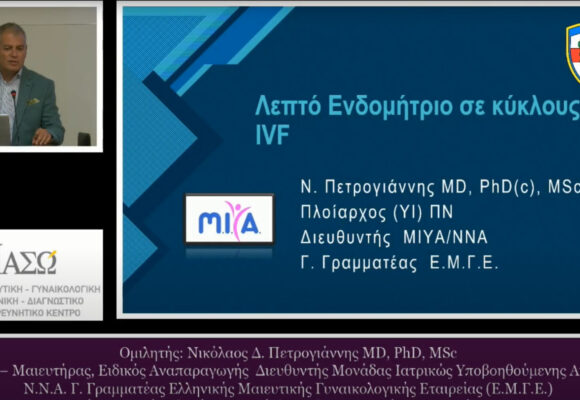 Λεπτό ενδομήτριο σε κύκλους εξωσωματικής γονιμοποίησης