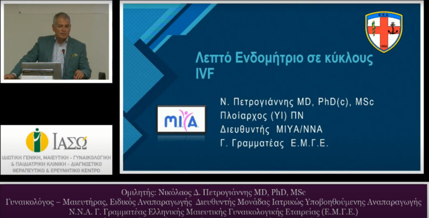 Λεπτό ενδομήτριο σε κύκλους εξωσωματικής γονιμοποίησης