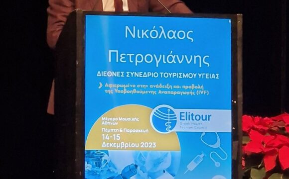 Ομιλία με θέμα “Ανάπτυξη Μονάδων Εξωσωματικής Γονιμοποίησης στη Ελλάδα”