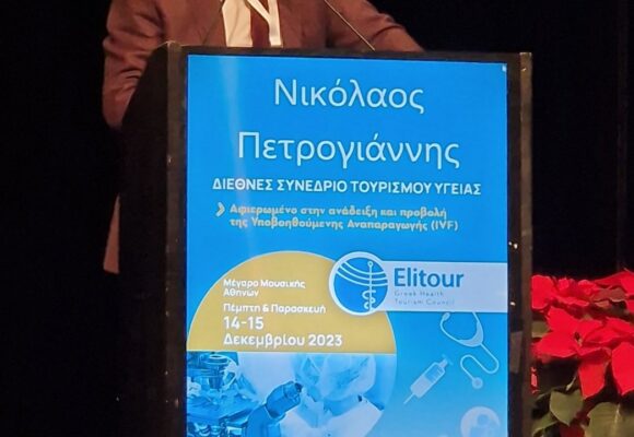 Ομιλία με θέμα “Ανάπτυξη Μονάδων Εξωσωματικής Γονιμοποίησης στη Ελλάδα”