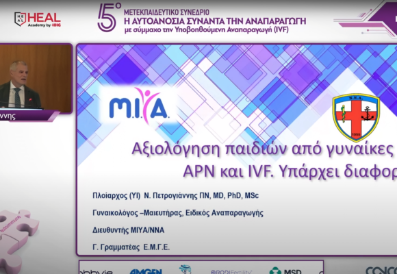Αξιολόγηση παιδιών από αυτοάνοσο νόσημα και εξωσωματική γονιμοποίηση. Υπάρχει διαφορά ?
