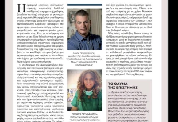 Στο Vita μαζί με το Βήμα της Κυριακής: ΤΟ ΘΑΥΜΑ ΤΗΣ ΕΠΙΣΤΗΜΗΣ