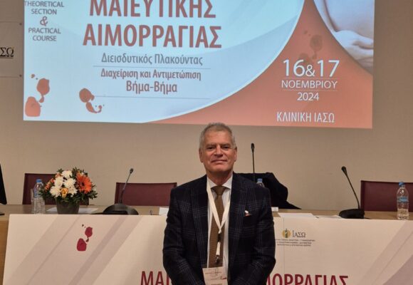 3ο Σεμινάριο Μαιευτικής Αιμορραγίας