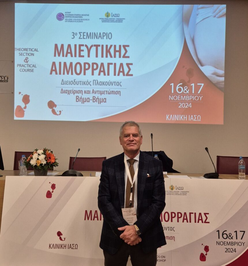 3ο Σεμινάριο Μαιευτικής Αιμορραγίας