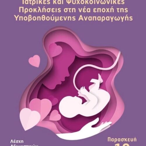 ΈΝΑ ΠΑΙΔΙ ΕΙΝΑΙ Η ΙΔΙΑ Η ΖΩΗ! – Σεπτέμβριος 2025 ΈΝΑ ΠΑΙΔΙ ΕΙΝΑΙ Η ΙΔΙΑ Η ΖΩΗ! – Σεπτέμβριος 2025