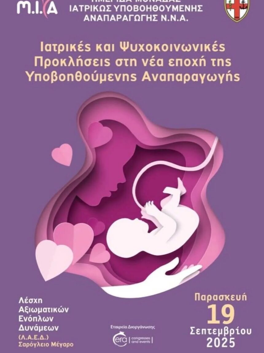 ΈΝΑ ΠΑΙΔΙ ΕΙΝΑΙ Η ΙΔΙΑ Η ΖΩΗ! – Σεπτέμβριος 2025 ΈΝΑ ΠΑΙΔΙ ΕΙΝΑΙ Η ΙΔΙΑ Η ΖΩΗ! – Σεπτέμβριος 2025