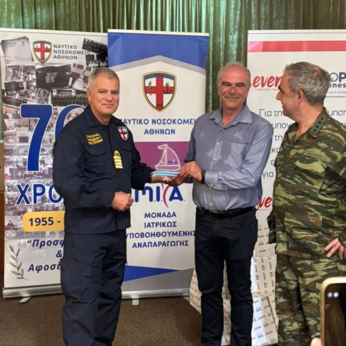 Η Μονάδα Ιατρικώς Υποβοηθούμενης Αναπαραγωγής του Ναυτικού Νοσοκομείου Αθηνών κοντά στους κατοίκους των ακριτικών νησιών – Οκτώβριος 2025 Η Μονάδα Ιατρικώς Υποβοηθούμενης Αναπαραγωγής του Ναυτικού Νοσοκομείου Αθηνών κοντά στους κατοίκους των ακριτικών νησιών – Οκτώβριος 2025