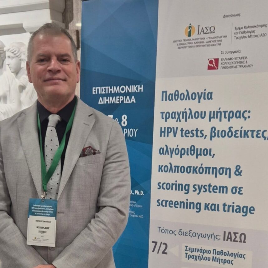 Τιμητική συμμετοχή σε προεδρείο συνεδρίου Παθολογίας Τραχήλου Μήτρας